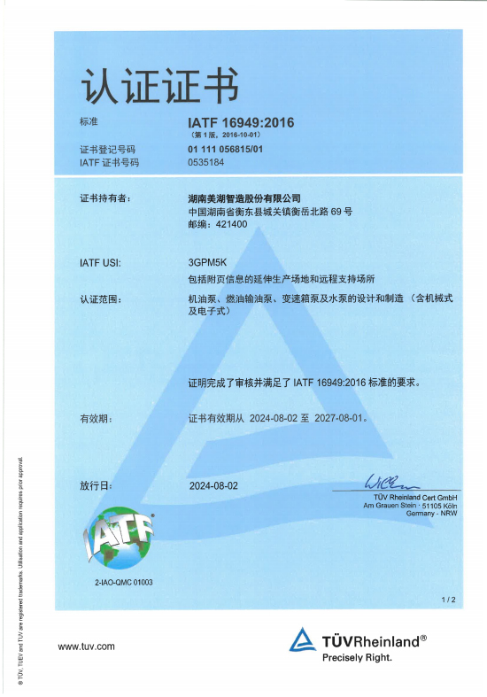 IATF16949中、英文認證證書