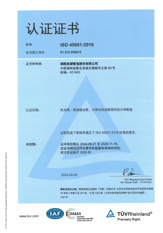 ISO45001 中、英文證書